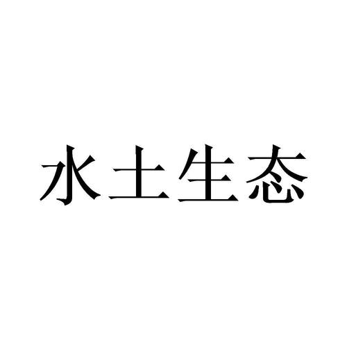 带有水和土的公司名字