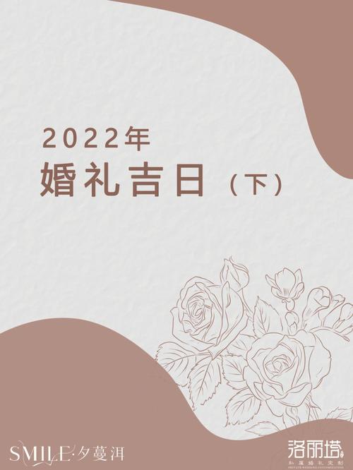 2022年2月26日适合结婚吗,2022年3月8日适合结婚吗