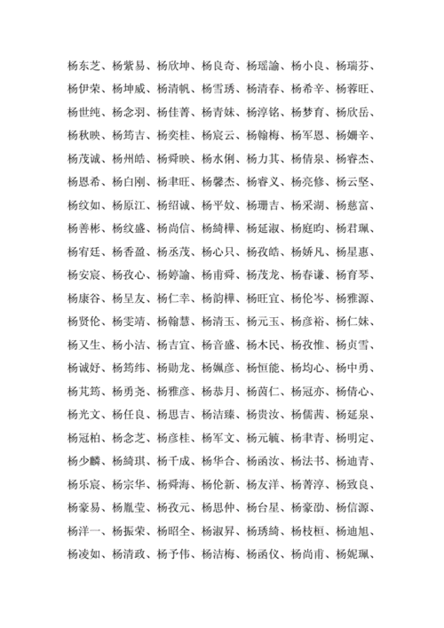 姓杨的取名字大全女孩两个字