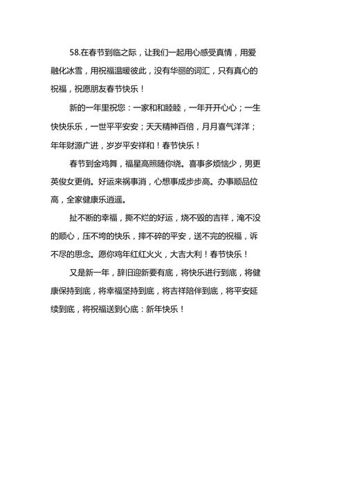 “咕咕咕!”,鸡年拜年短信要趁早