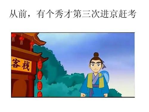 因果相连:林半仙与秀才的故事