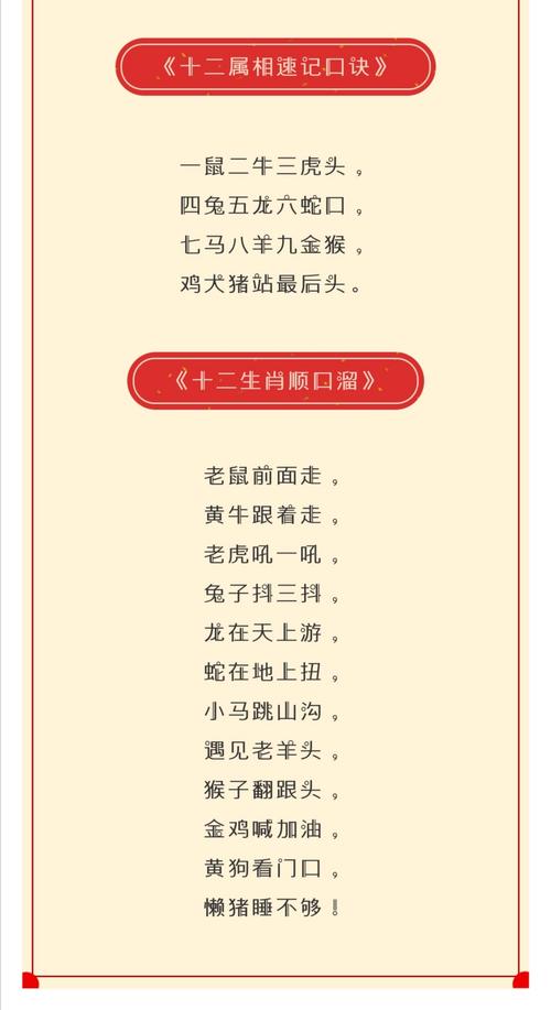 十二生肖顺序口诀歌