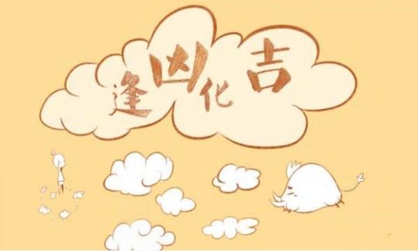 一生贵人多(做任何事情都能逢凶化吉的生肖)