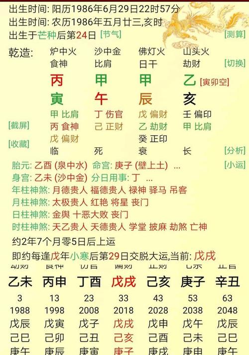 什么是四柱八字排盘,四柱八字的排法浅谈