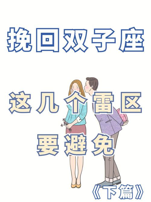 如何让双子座分手后再复合