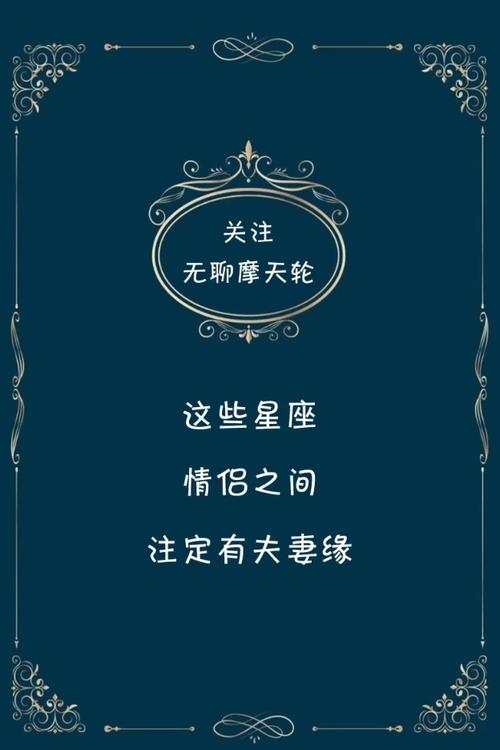 注定能做夫妻的星座情侣