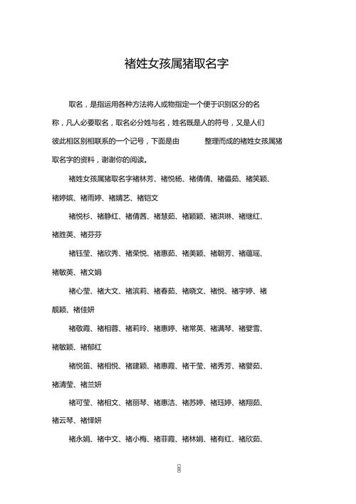属猪的女孩取名字宜用什么字旁