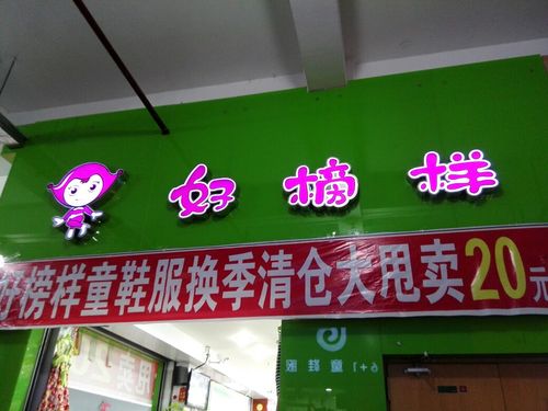 童鞋店名字新颖时尚
