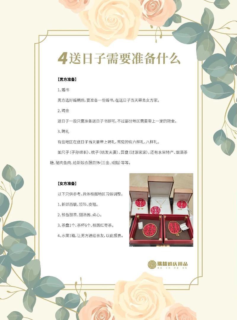 一般结婚送日子需要送什么东西