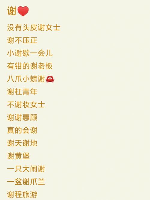姓谢字寓意好的谐音名字有什么好的推荐