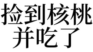 梦见捡吃的是什么意思