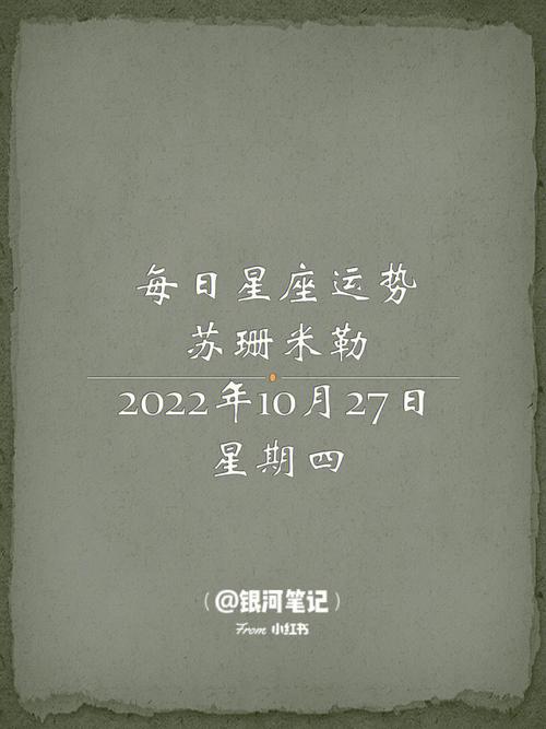 苏珊米勒:09月01日12星座运势