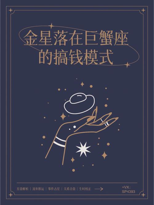 巨蟹座有怎样的金钱观?