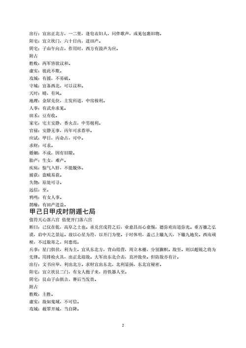 命运解读 甲戌日生于午时 午时出生为人厚实