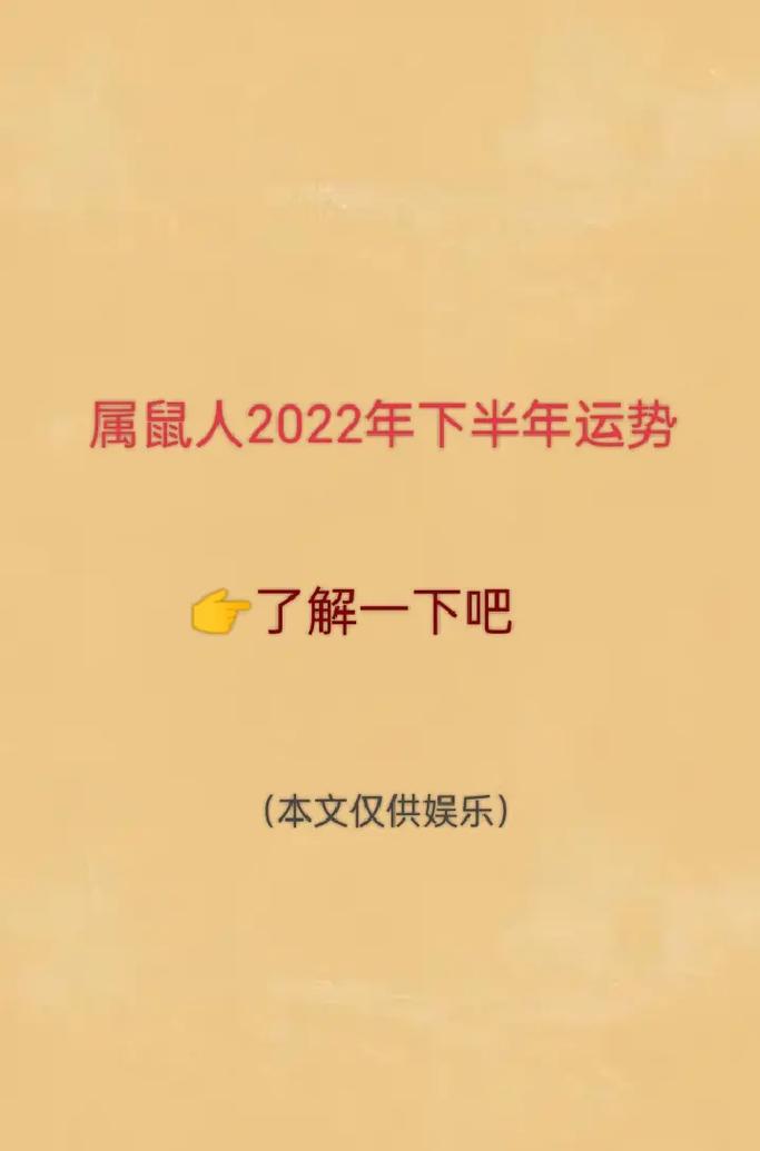 属鼠2022年运势运程