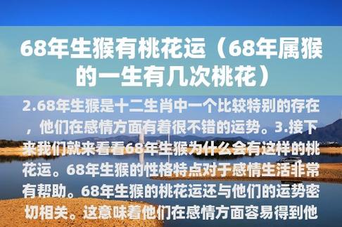 68年女猴一生有几次婚姻