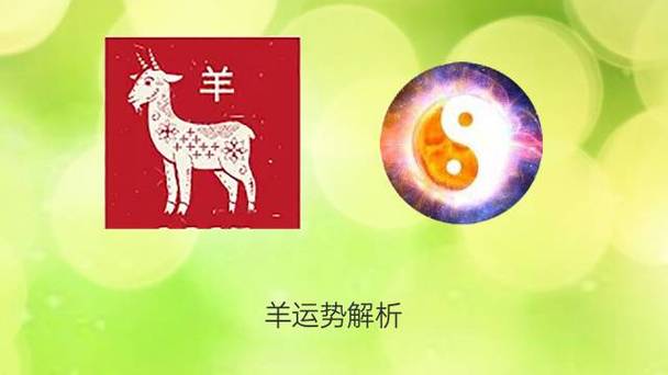属羊2016年2月运程解析