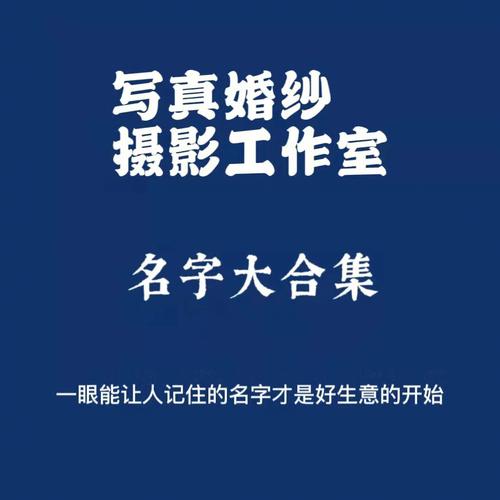 摄影公司名字大全