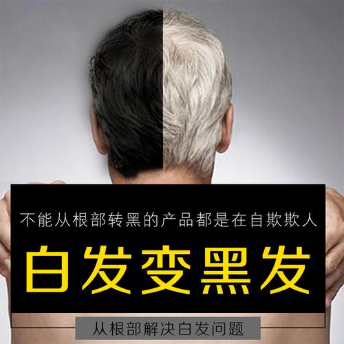 梦见白头变黑发是什么意思
