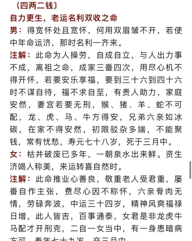 四斤六两称骨法
