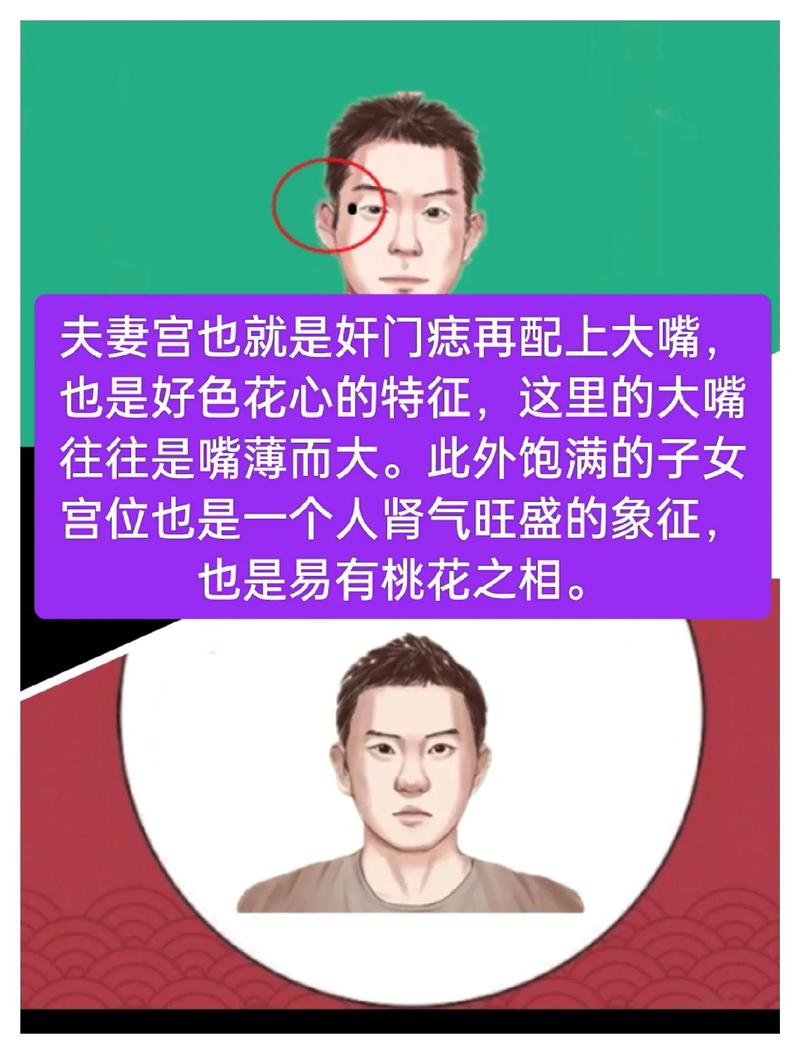 花心男的面相特征,千万慎重!