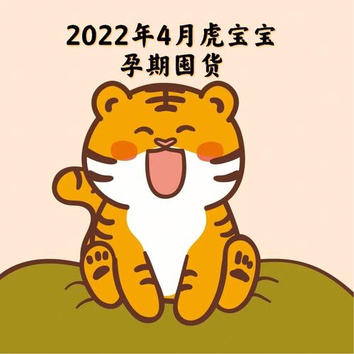2022年虎年四月初九生孩子怎样