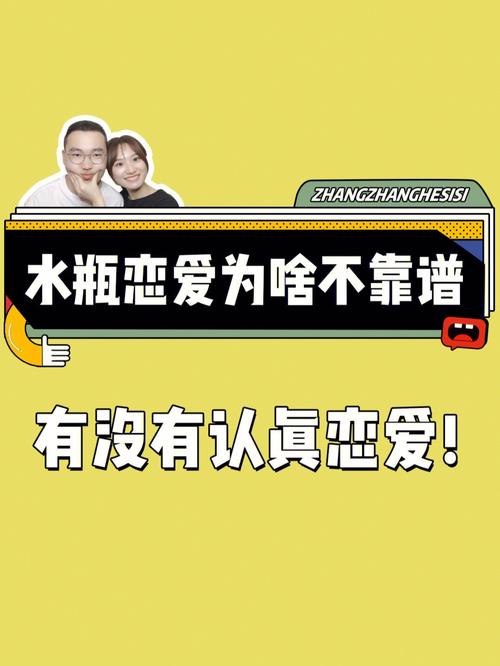 水瓶座爱情承诺靠不靠谱