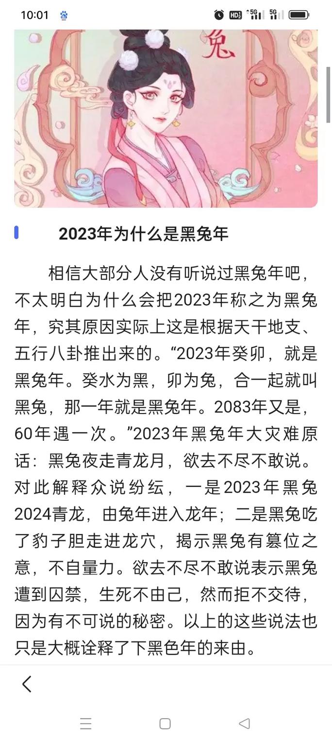 2023黑兔年会发生什么事情