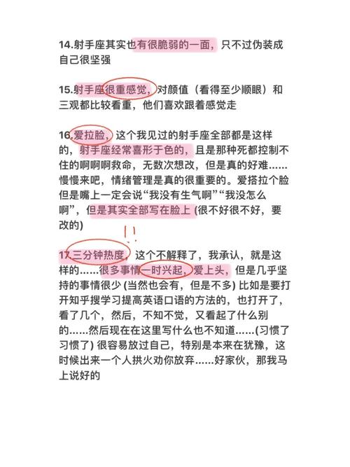 十二星座之射手座性格分析
