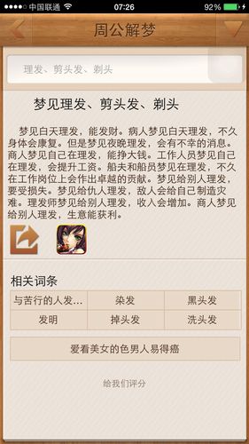 梦见理发店周公解梦,梦见理发店是什么意思?
