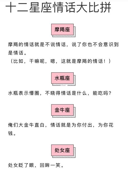 说啥情话给12星座男生听
