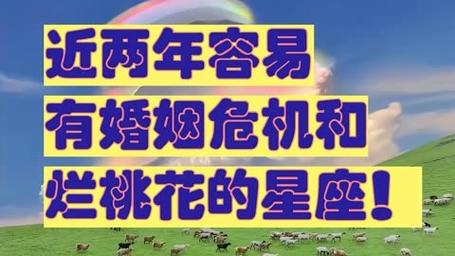 2021年10月,这四大星座烂桃花多,容易引发感情危机!