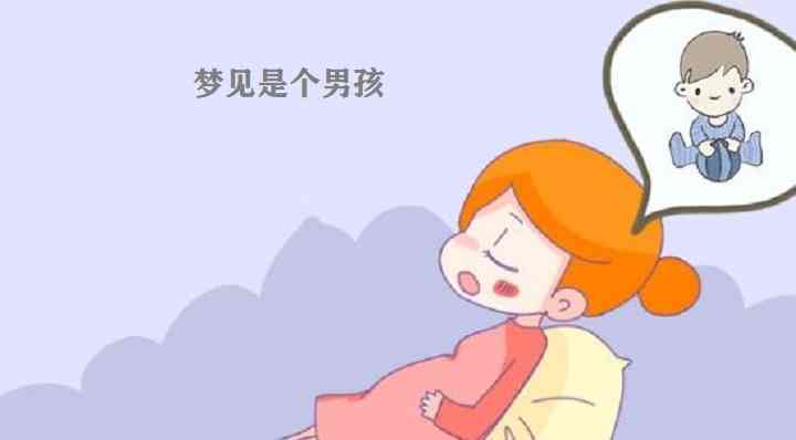 胎梦梦见生男孩