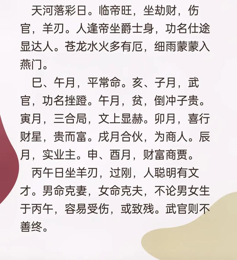 丙午日柱男命对象特征