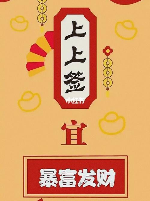 6月好运抽上上签