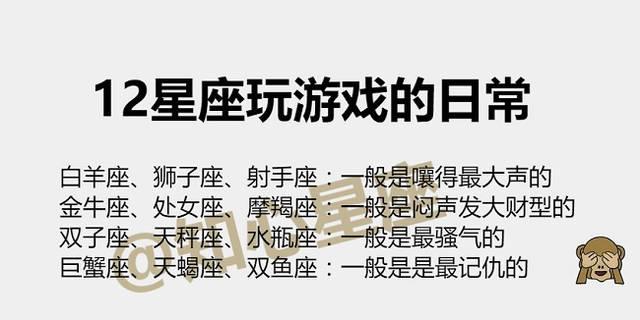 喜欢玩游戏的星座