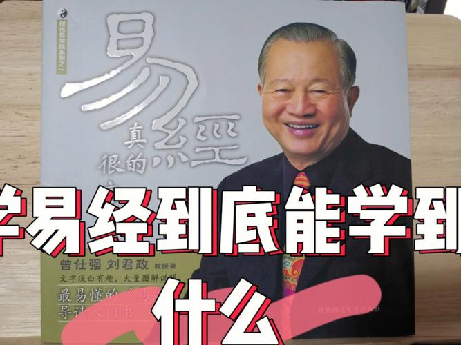 为什么说学易经的人,下场不好