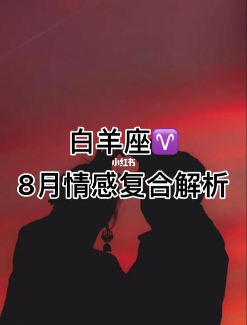 白羊女命中注定的丈夫星座
