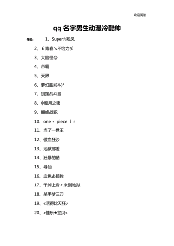 有什么好听的动漫名字