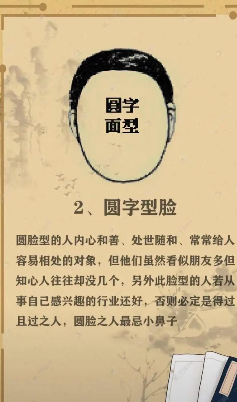 看脸型知道命运