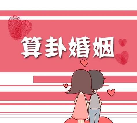 免费测婚姻是否长久