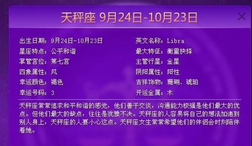 2019年农历九月十六出生女孩命运好吗,这天出生是天秤座吗?