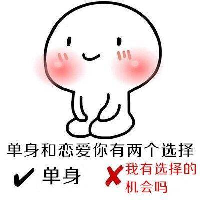 最近你有没有谈恋爱的机会呢