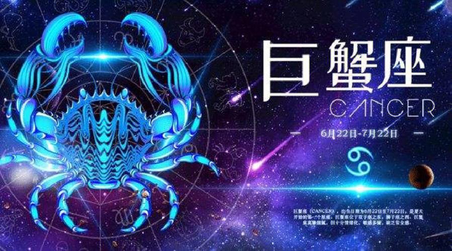 巨蟹座六月18什么星座