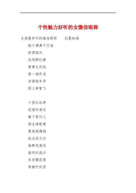 女孩文静好听的名字