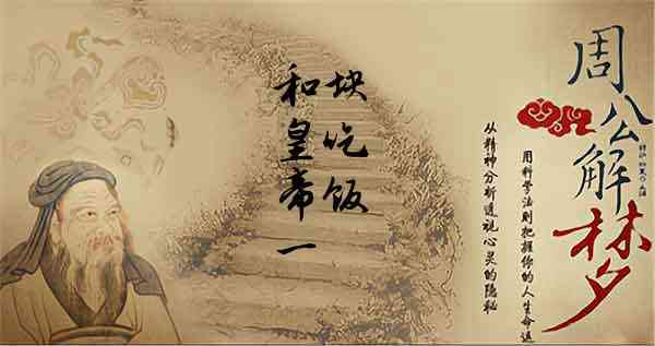 梦见和皇帝吃饭