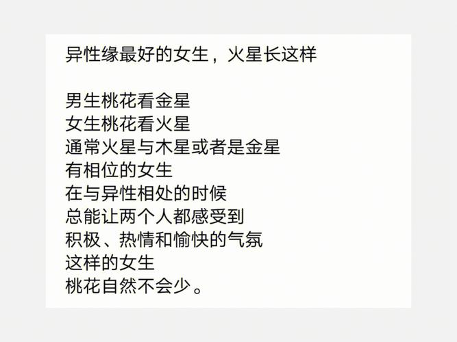 女人的火星代表异性缘