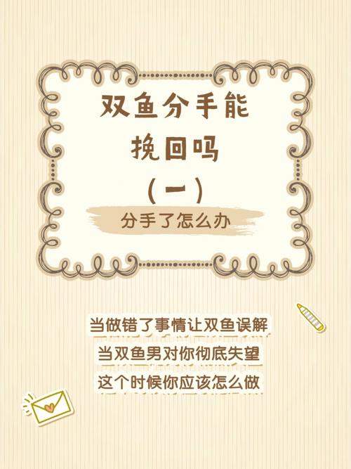 双鱼座女分手可以挽回吗