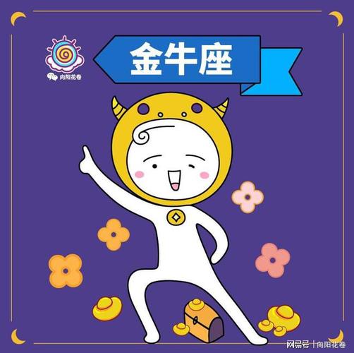 2016金牛座幸运数字