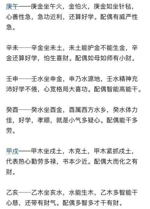 通过日柱看配偶是否有钱